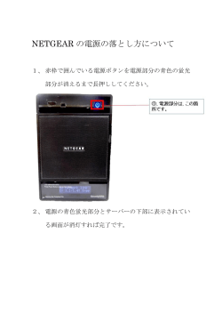 NETGEARをお使いの方はこちらをご覧下さい