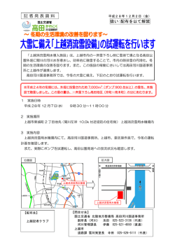 記者発表資料 扱い:配布を以て解禁