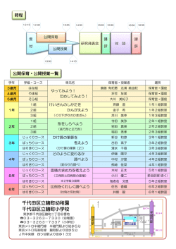 裏 - 千代田区立麹町小学校・麹町幼稚園