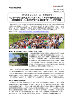 学校経営をリードするプロ人材をビズリーチで公募