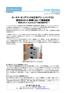 プレスリリース - セールス・オンデマンド株式会社