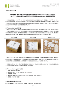 妊婦手帳・育児手帳アプリを運営する博報堂DYメディアパートナーズが企画