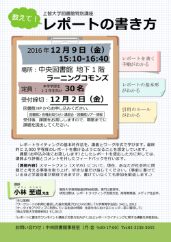レポートの書き方