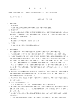 調達公告（PDF: 234KB