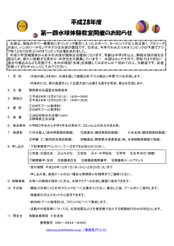 NEW 水球体験教室のご案内