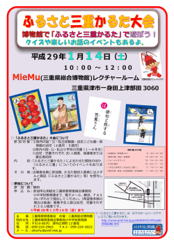 「ふるさと三重かるた」パンフレット（pdf）