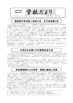 学校だより