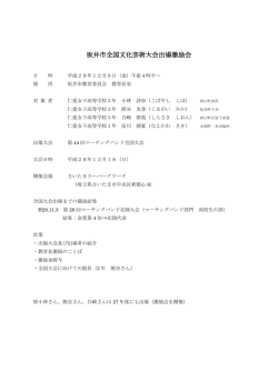 坂井市全国文化芸術大会出場激励会