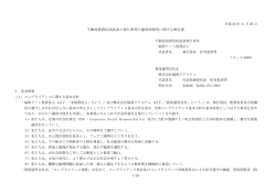 不動産投資信託証券に関する発行者等の運用体制に関する報告書 2016