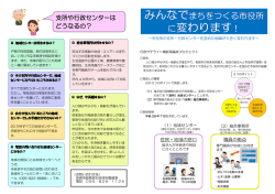 市役所の支所・行政センターを含めた組織が大きく変わります