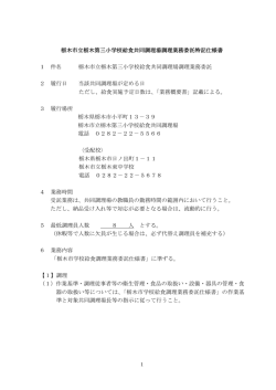 栃木第三小学校給食共同調理場