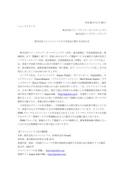 株式会社ジャパンインフォの子会社化に関するお知らせ