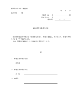 様式第3号（第7条関係） 年 月 日 池田市長 様 申請者 氏 名 （所有者）住