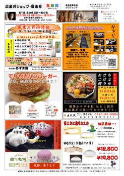北金沢ショップ・歳末号