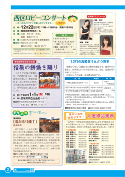 西区ロビーコンサート 西区ロビーコンサート