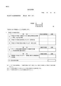 適合証明書_吉見中継ポンプ場で使用する電気（PDF：45KB）