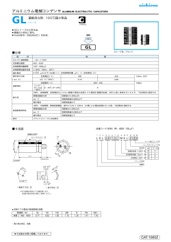 アルミニウム電解コンデンサ ALUMINUM ELECTROLYTIC