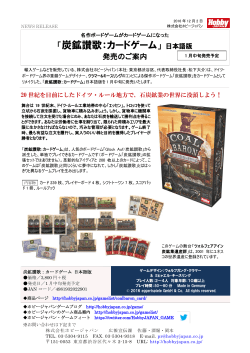 「炭鉱讃歌：カードゲーム」 日本語版