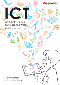 ICT 教育カタログ for Science Vol.2