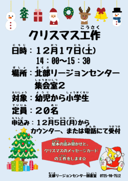 クリスマス工作