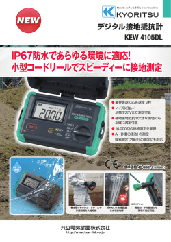IP67防水であらゆる環境に適応! 小型コードリールでスピーディーに接地