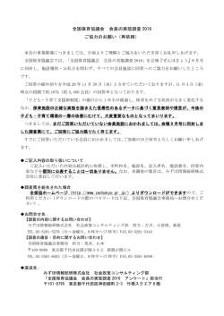 全国保育協議会 会員の実態調査 2016 ご協力のお願い（再依頼）