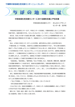中核地域生活支援センターにおける個別支援と戸別支援