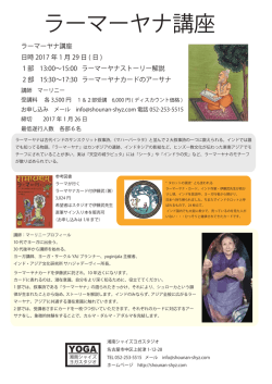 ラーマーヤナ講座