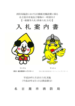 入 札 案 内 書