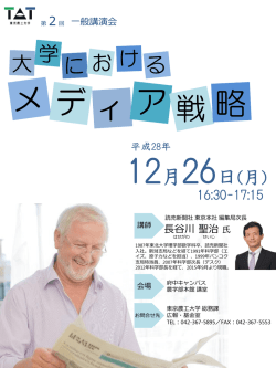 第2回一般講演会
