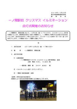 一ノ関駅前 クリスマス イルミネーション 点灯式開催のお知らせ