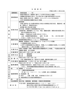 募集職名 雇用期間