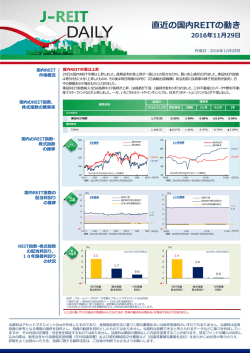 J-REIT DAILY 11/29号