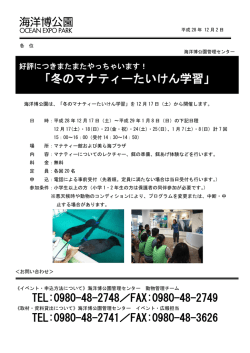 冬のマナティーたいけん学習