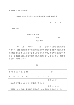 様式第6号 - 御宿町役場