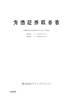 第46期 有価証券報告書