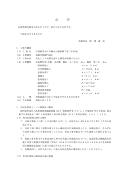 公 告 - 鳥取市