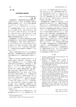 自覚的健康度の規定要因