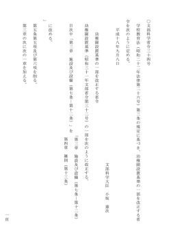 （平成18年文部科学省令第34号） （PDF形式：20KB）