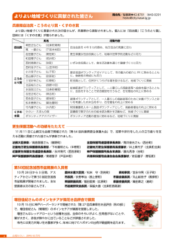 よりよい地域づくりに貢献された皆さん