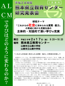 （第17回）熊本県立教育センタ-研究発表会 1次案内