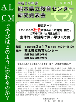 （第17回）熊本県立教育センタ-研究発表会 1次案内
