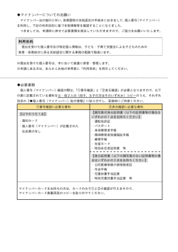 マイナンバーについてのお願い 必要書類 利用目的