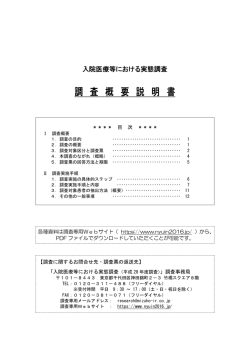 調 査 概 要 説 明 書