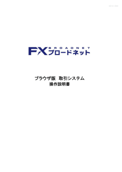 ブラウザ版 操作説明書