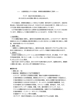 公益財団法人 PHD協会 研修担当職員募集