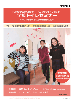 学校トイレセミナー 学校トイレセミナ - TOTO:COM-ET