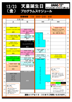 12/23 天皇誕生日