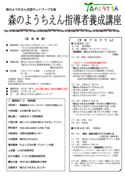 森のようちえん全国ネットワーク主催