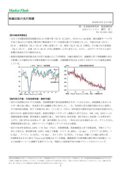 Economic Indicators 定例経済指標レポート